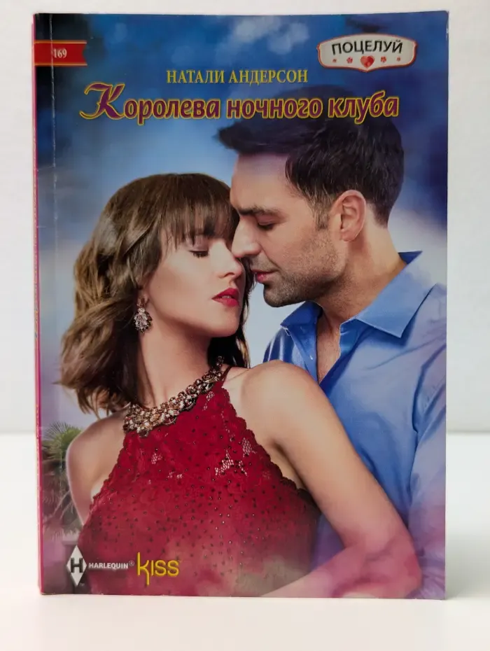 Kiss. Королева ночного клуба