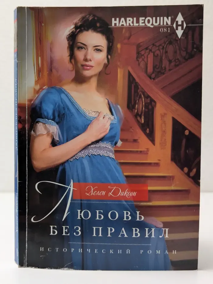 Арлекин. Любовь без правил
