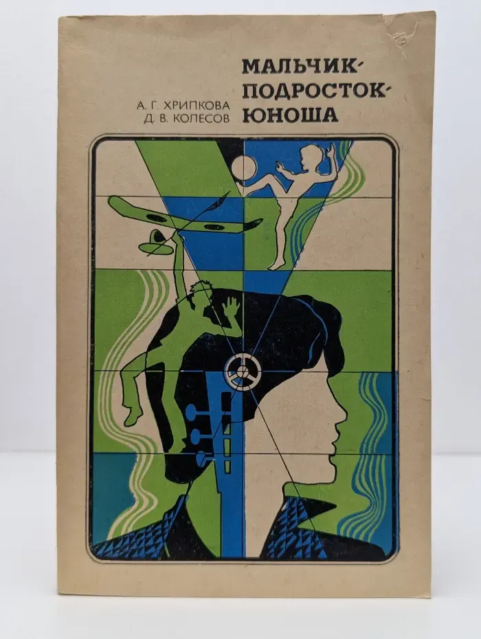 Мальчик-подросток-юноша