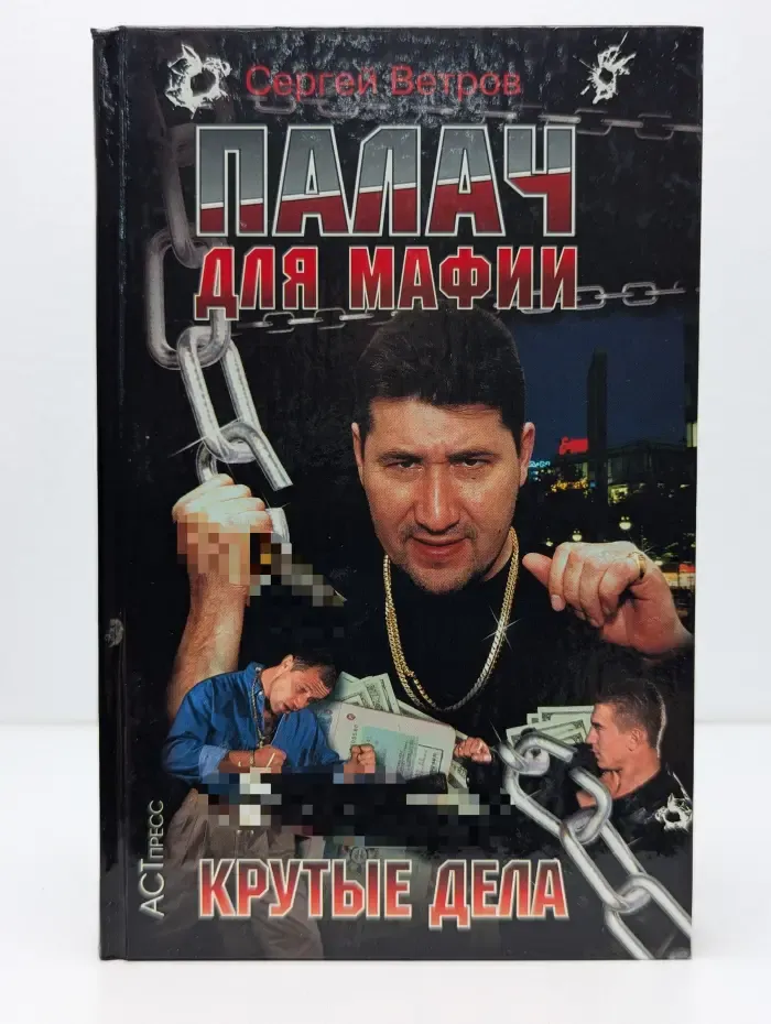Криминальный боевик. Палач для мафии. Крутые дела