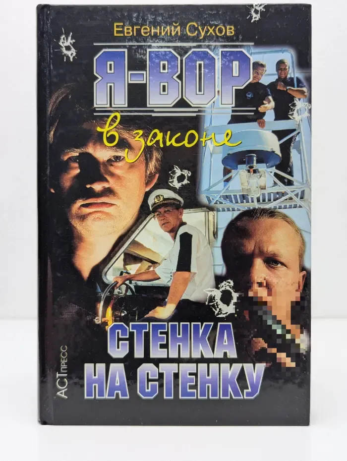 Криминальный боевик. Я-вор в законе. Стенка на стенку