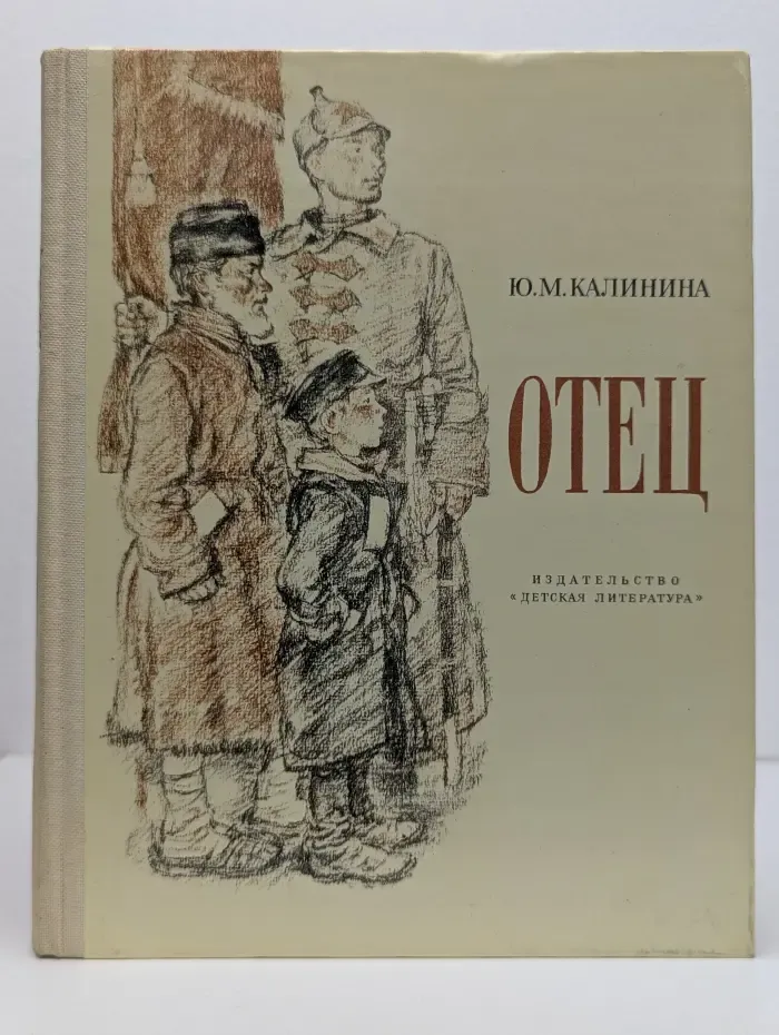 Отец. Рассказ дочери