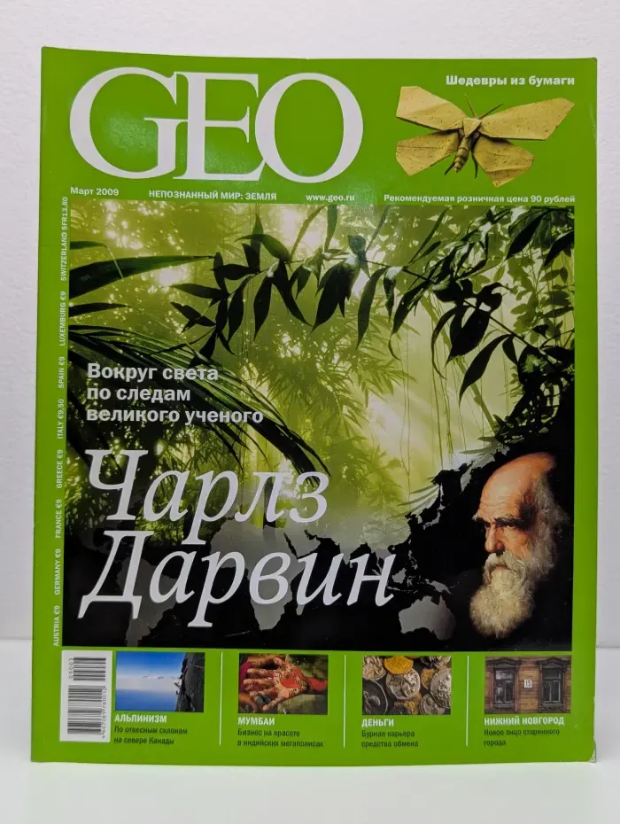 GEO. Выпуск № 3/2009
