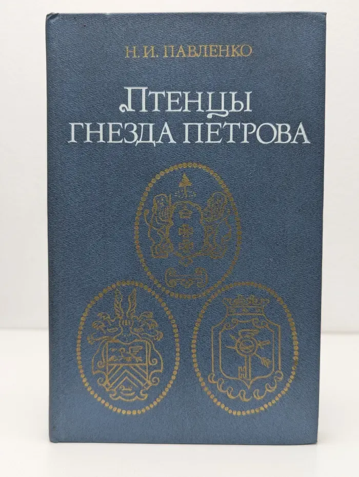 Птенцы гнезда Петрова