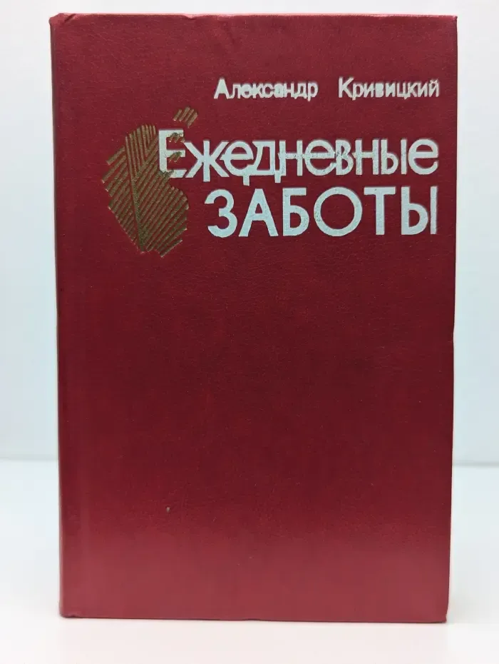 Новинки "Современника". Ежедневные заботы