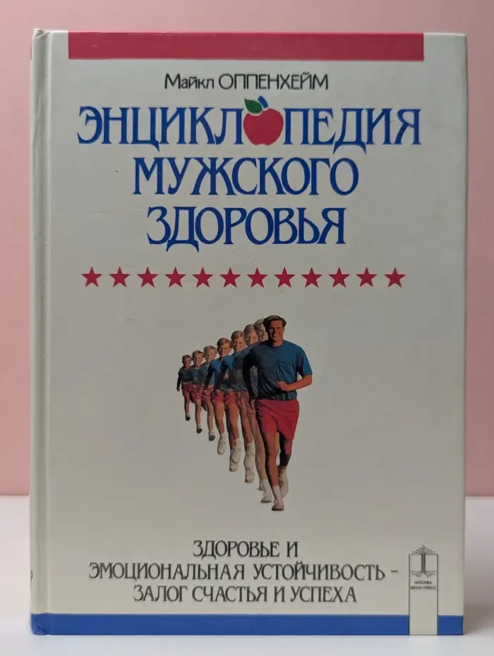 Энциклопедия мужского здоровья