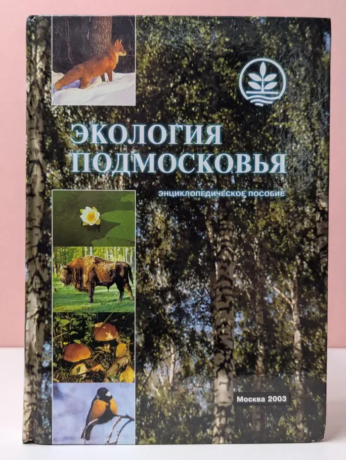 Экология Подмосковья