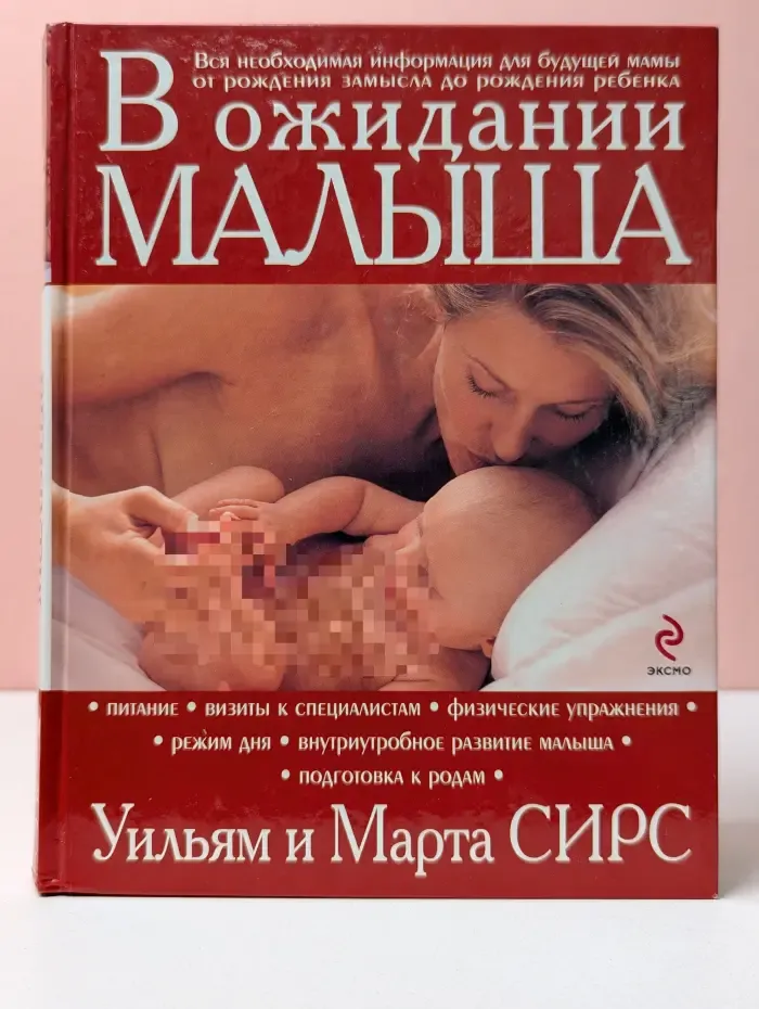 В ожидании малыша