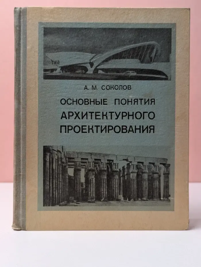 Основные понятия архитектурного проектирования