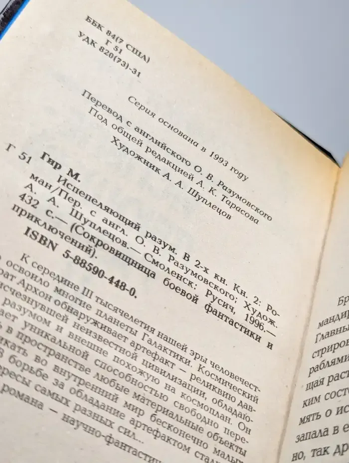 Испепеляющий разум. В двух книгах. Книга 2