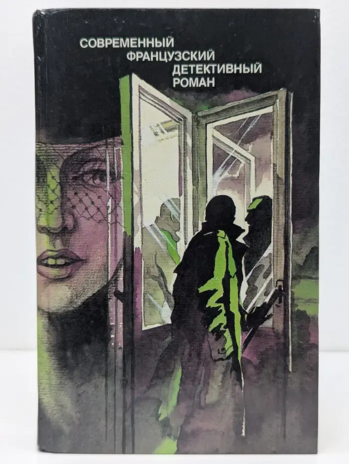 Современный французский детективный роман