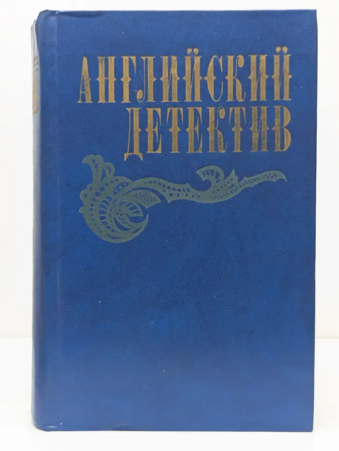Английский детектив