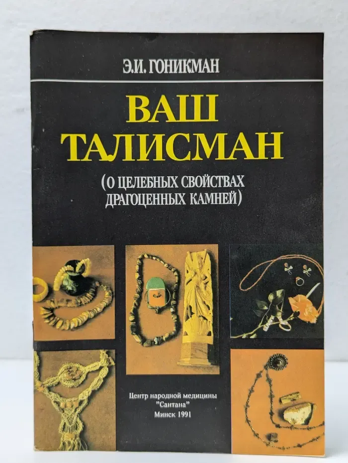Ваш талисман. О целебных свойствах драгоценных камней