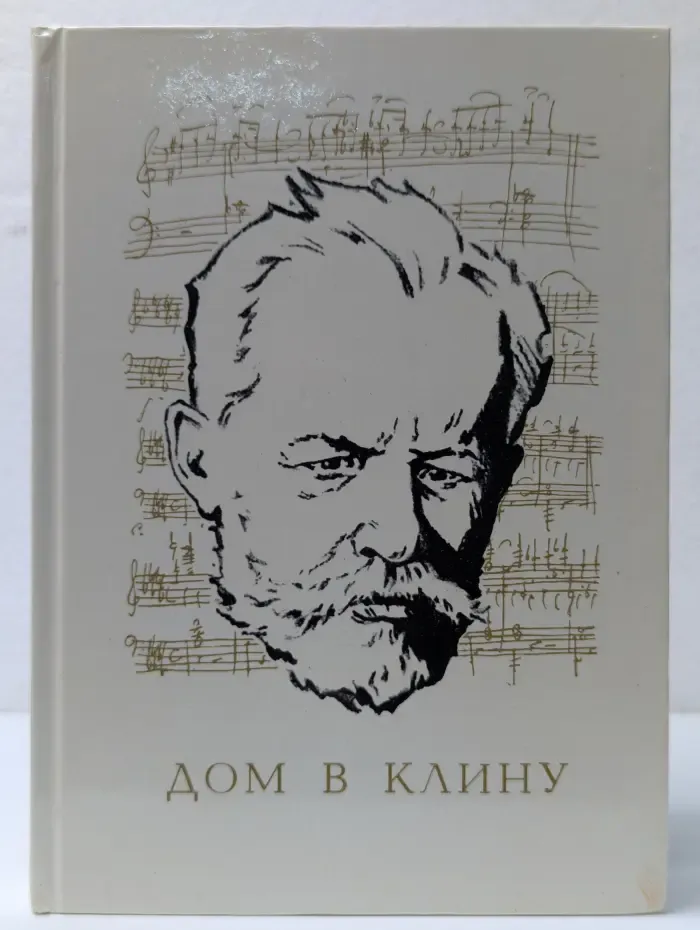 Дом в Клину