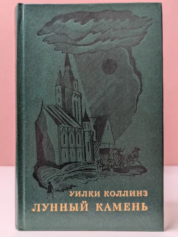 Лунный камень