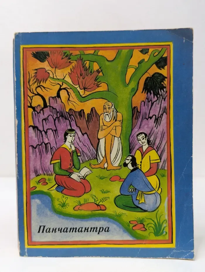 Панчатантра