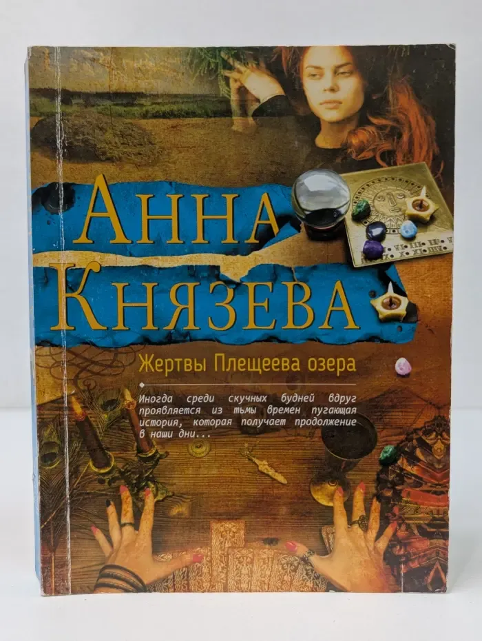 Жертвы Плещеева озера