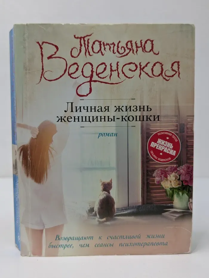 Личная жизнь женщины-кошки