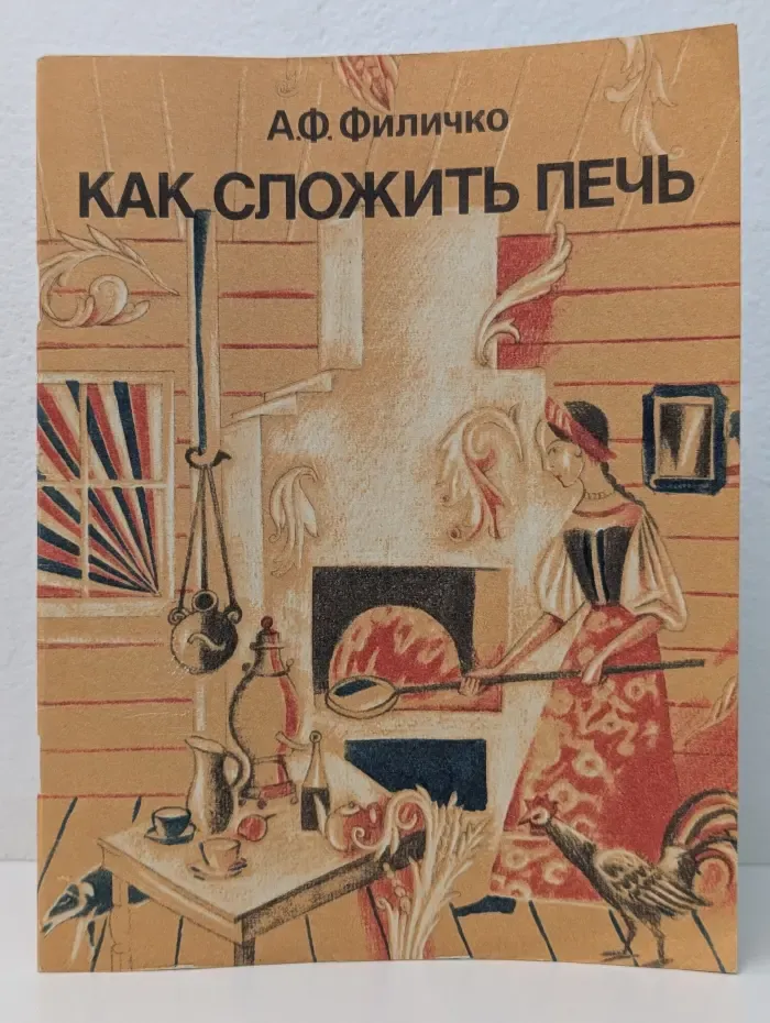 Как сложить печь