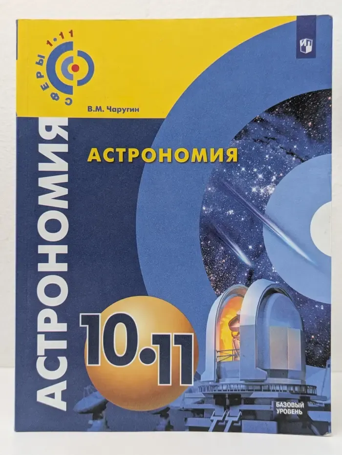 Сферы. Астрономия. 10-11 класс