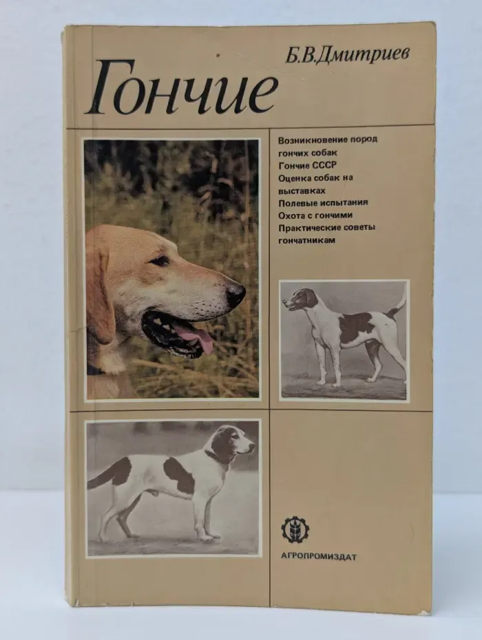 Гончие
