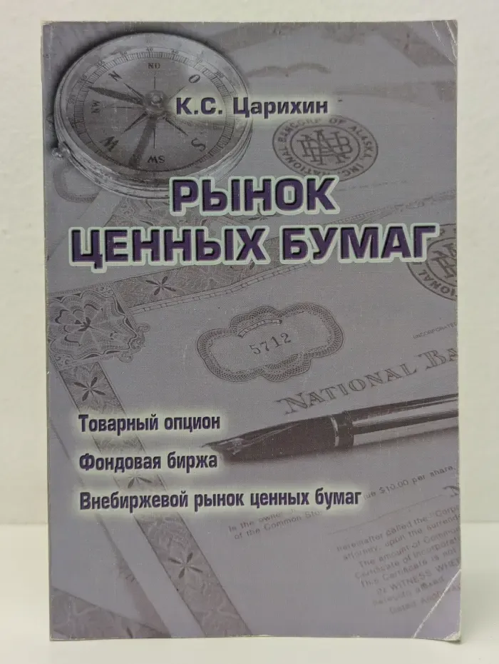 Рынок ценных бумаг. Учебно-практическое пособие, часть 2