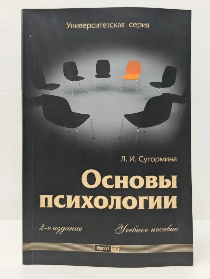 Университетская серия. Основы психологии
