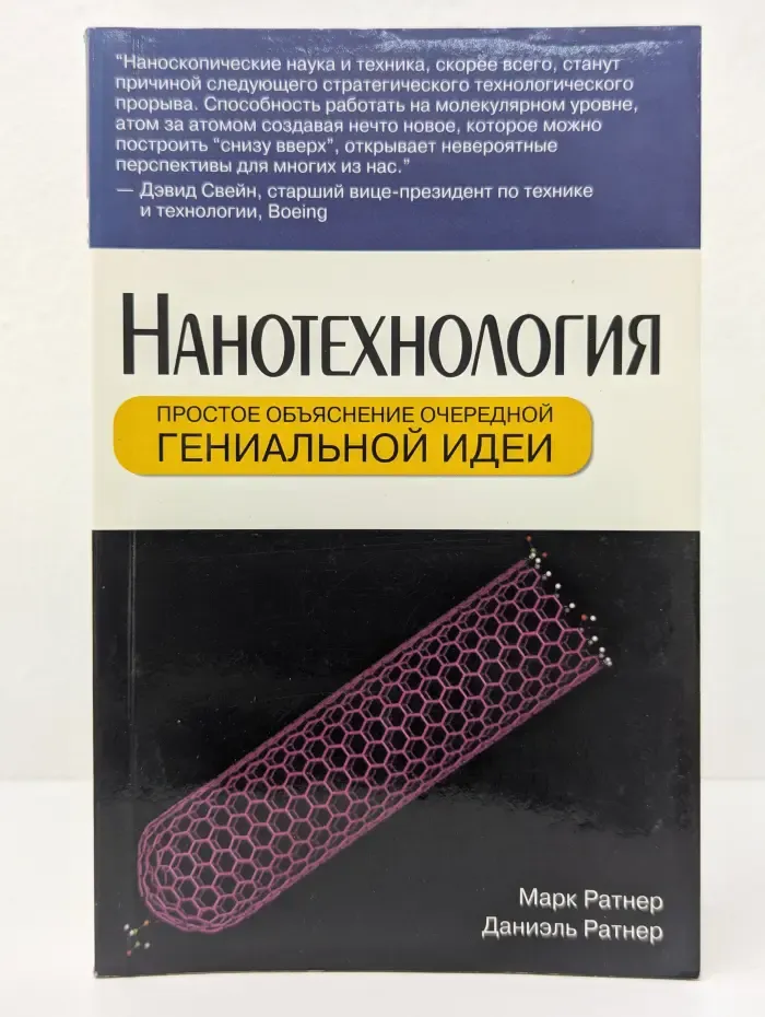 Нанотехнология. Простое объяснение очередной гениальной идеи