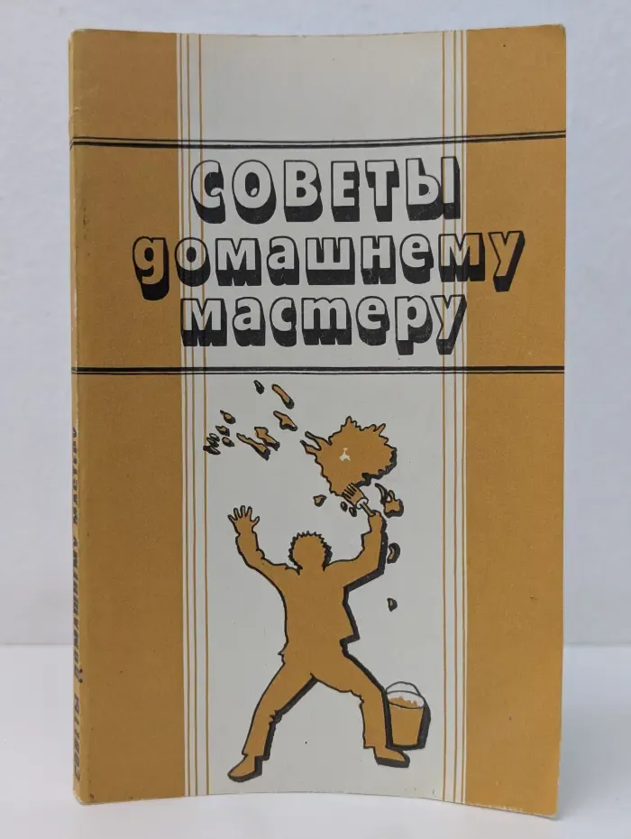 Советы домашнему мастеру