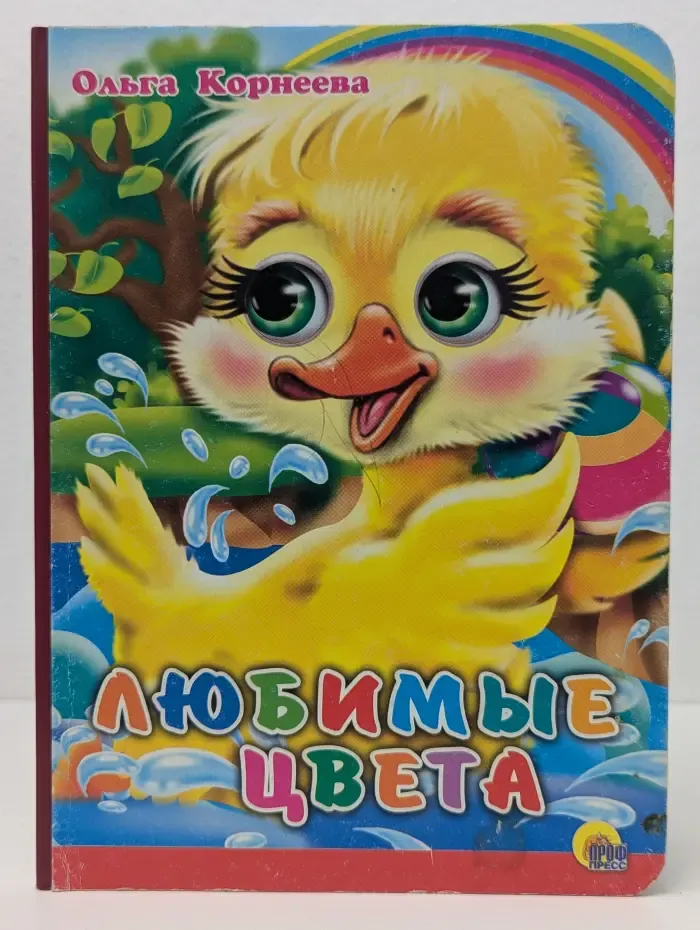 Любимые цвета