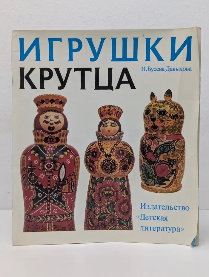 Игрушки Крутца