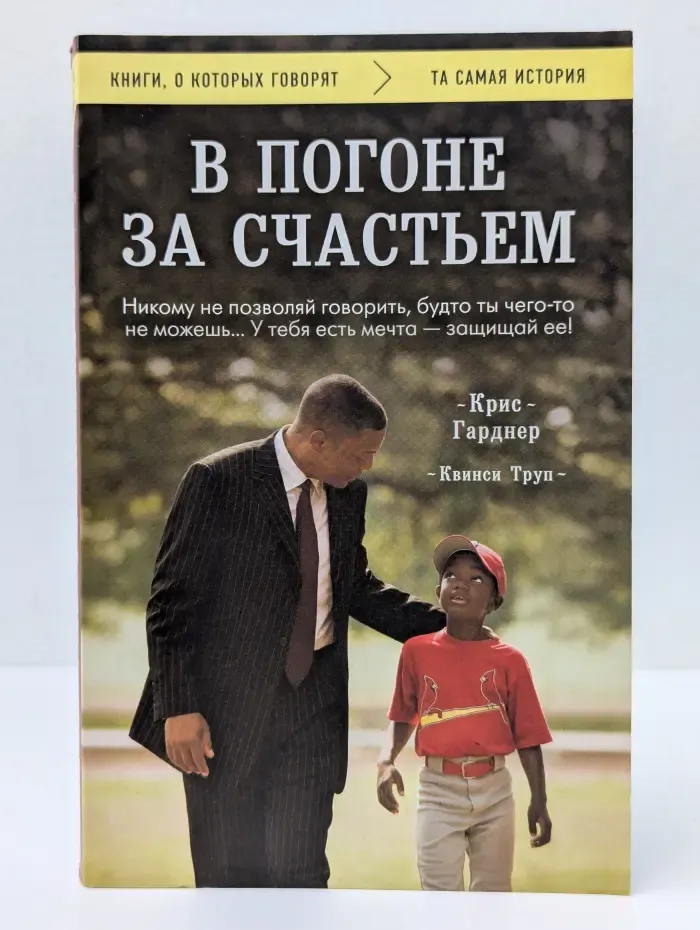 Книги, о которых говорят. В погоне за счастьем