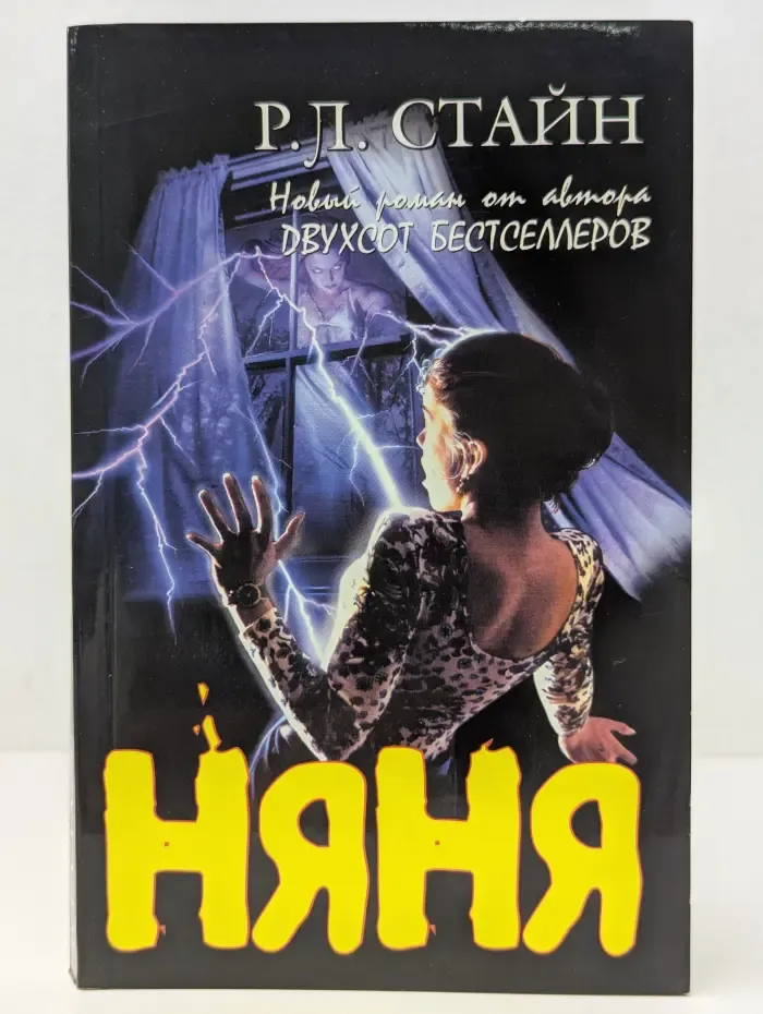 Няня