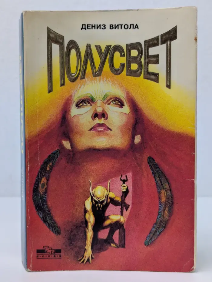 Полусвет