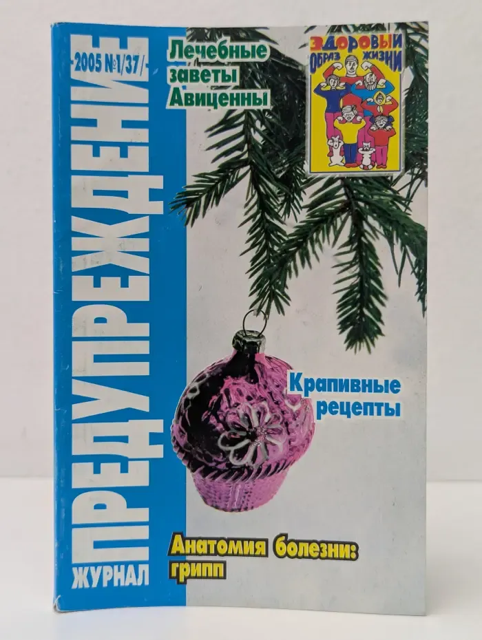 Предупреждение плюс. Выпуск № 1/2005