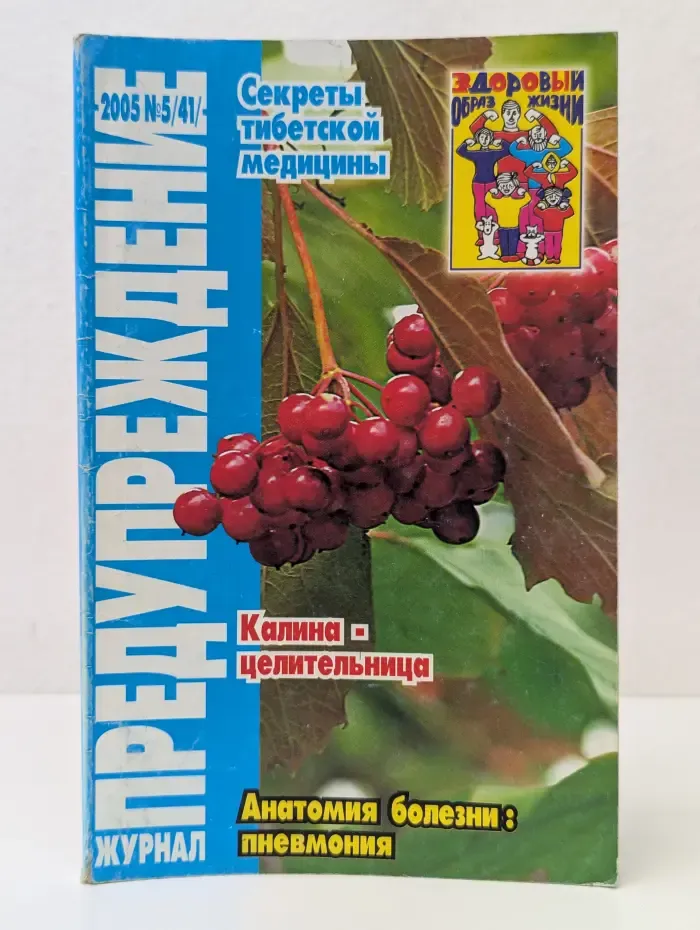 Предупреждение плюс. Выпуск № 5/2005