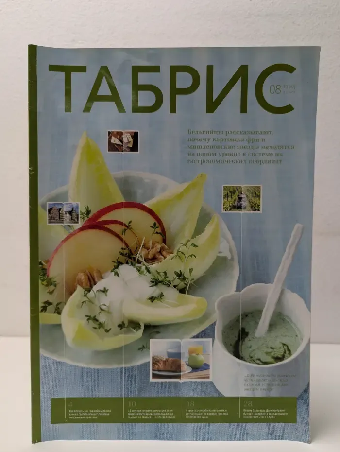 Табрис. Выпуск № 8/2010