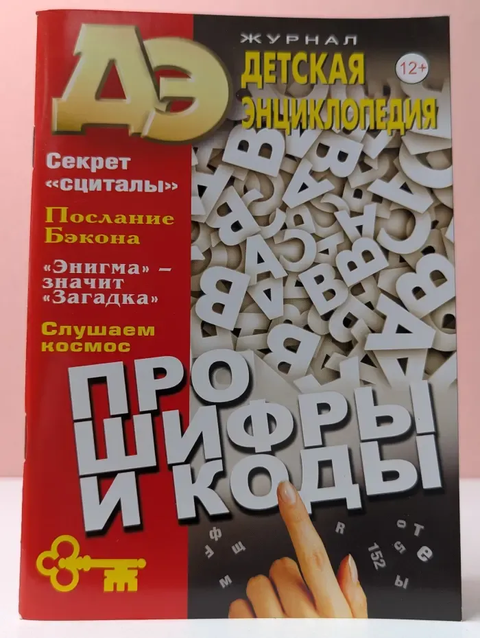 Детская энциклопедия. Выпуск № 11/2023
