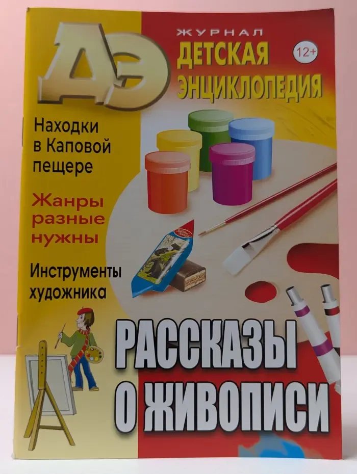 Детская энциклопедия. Выпуск № 11/2022