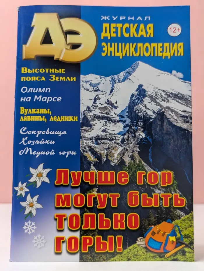Детская энциклопедия. Выпуск № 4/2023