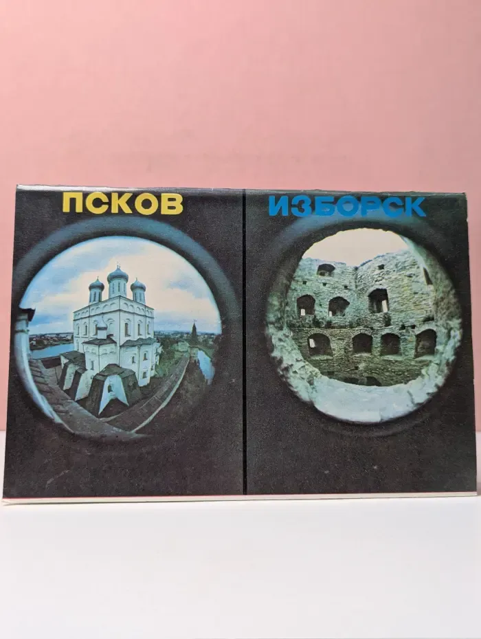 Псков. Изборск