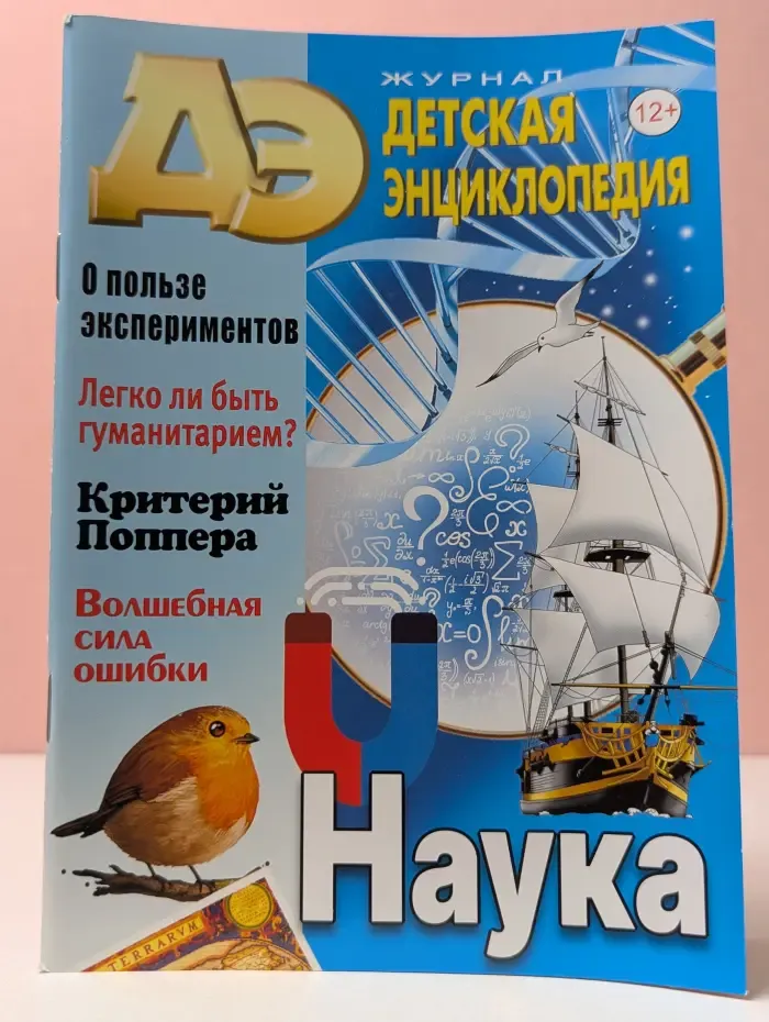 Детская энциклопедия. Выпуск № 10/2022