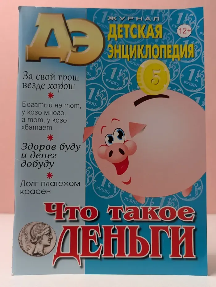 Детская энциклопедия. Выпуск № 8/2025