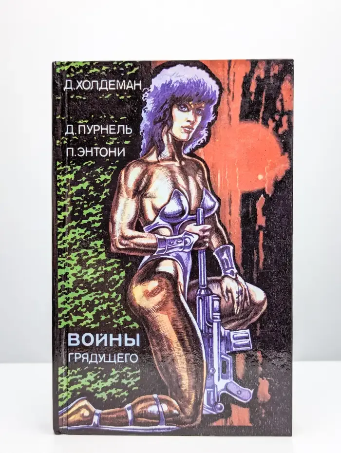 Войны грядущего
