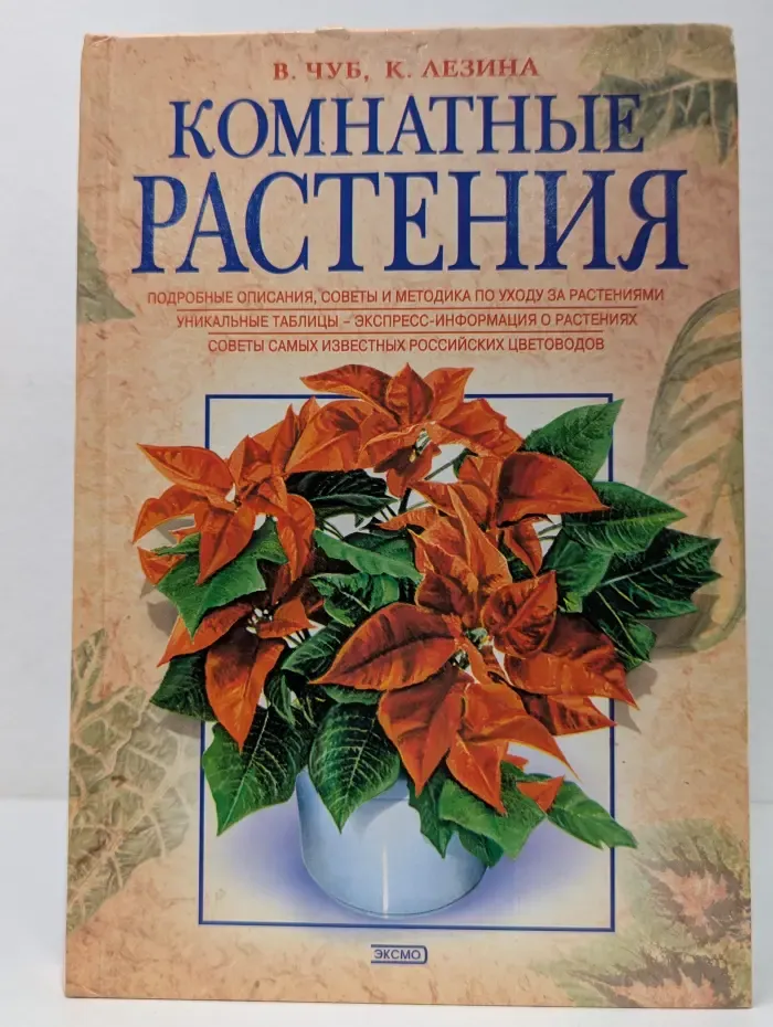 Комнатные растения
