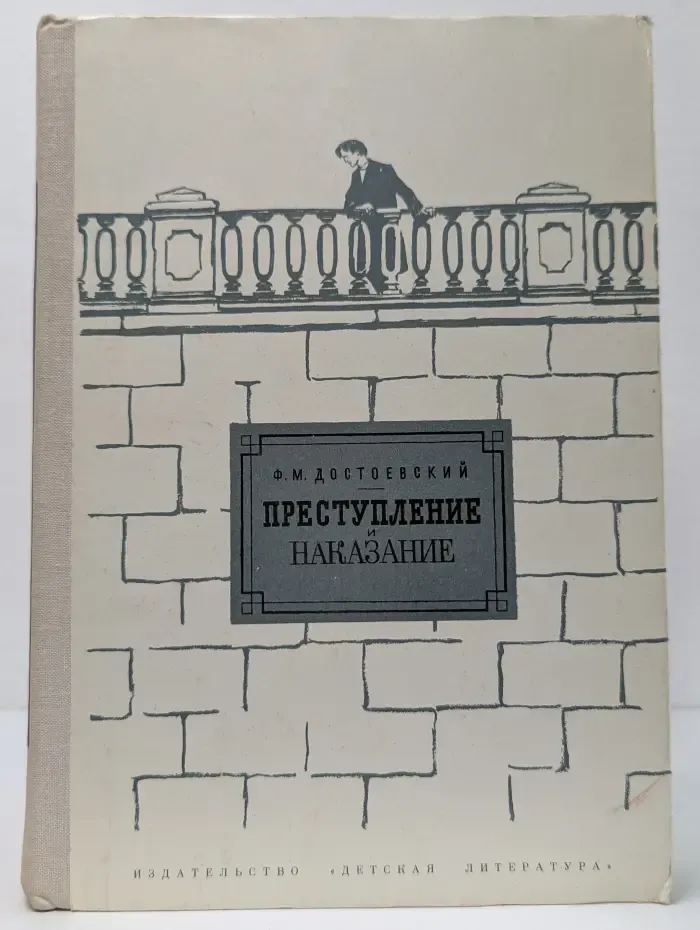 Школьная библиотека. Преступление и наказание