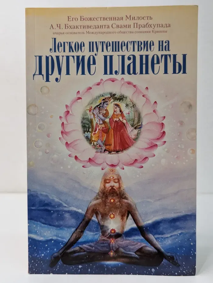 Легкое путешествие на другие планеты