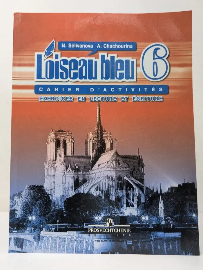 Loiseau Bleu. Синяя птица. Французский язык. 6 класс. Сборник упражнений