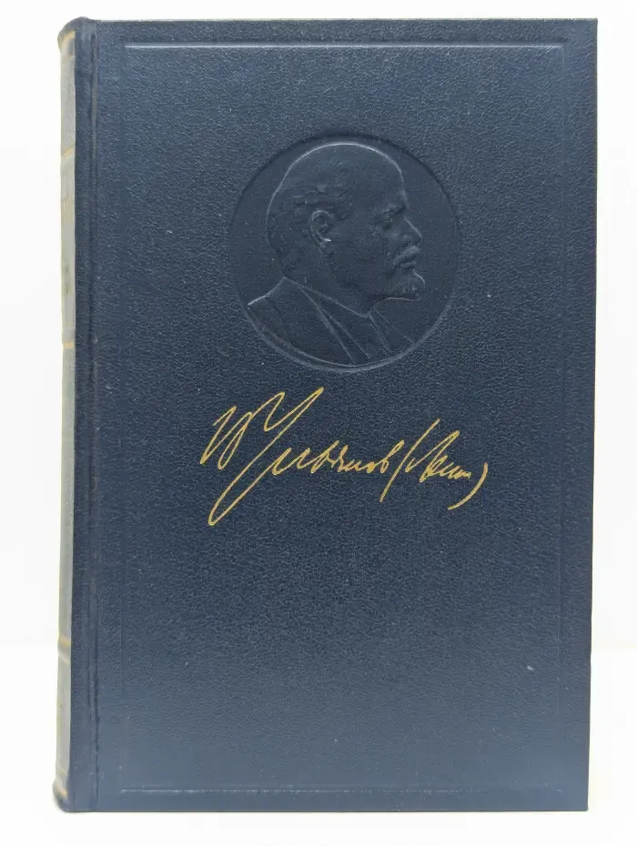 В. И. Ленин. Полное собрание сочинений. Том 24. Сентябрь 1913 – март 1914
