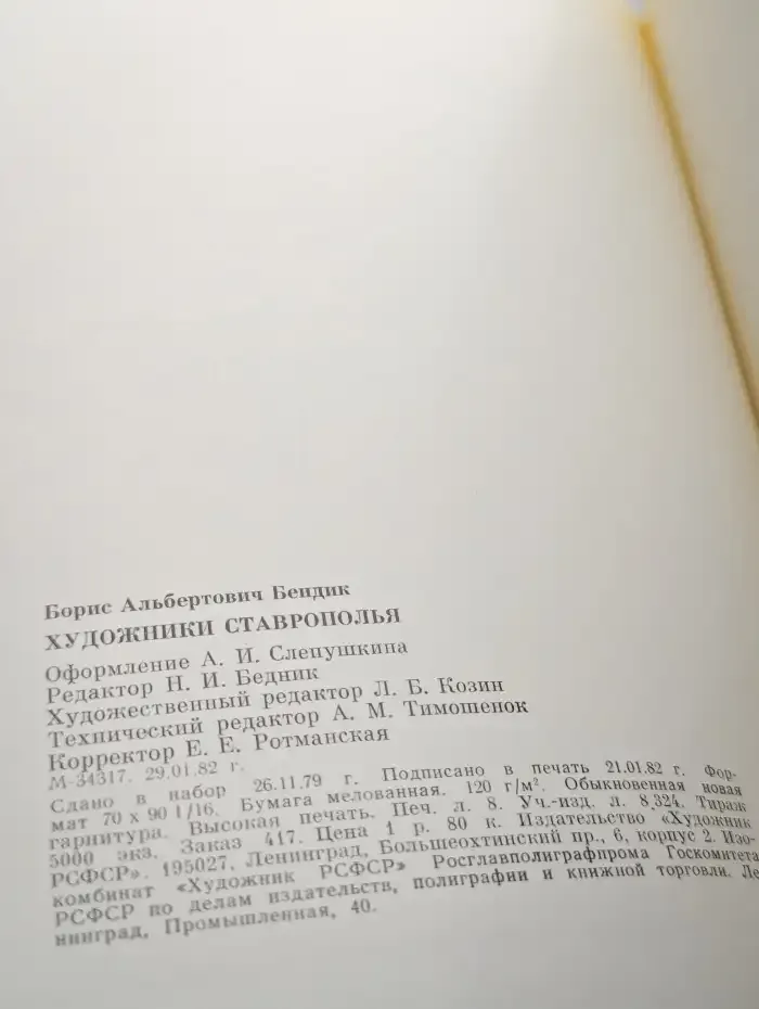 Художники Ставрополья